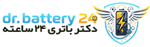 دکتر باتری | خدمات تخصصی مکانیک و برق خودرو | تعمیرگاه ثابت و سیار
